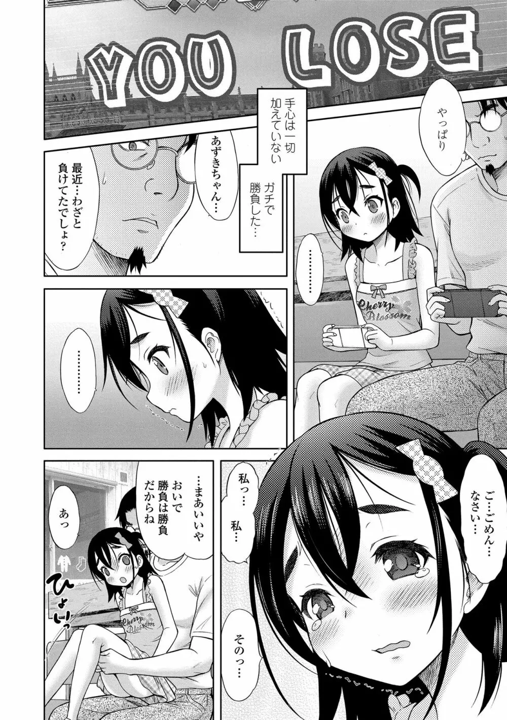 甘えて♡吸って♡ Page.84