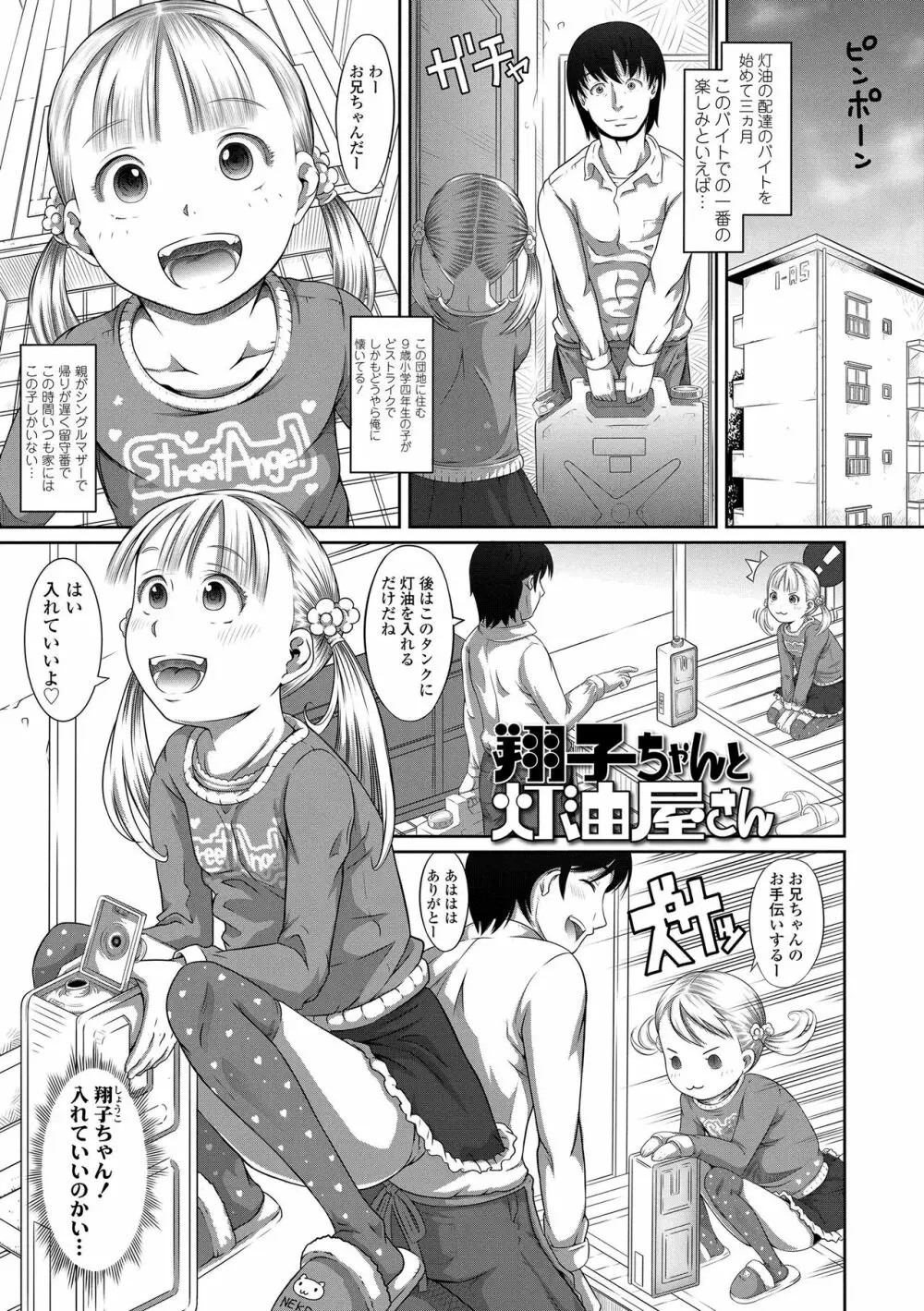 ぱんつ OF LIFE Page.5