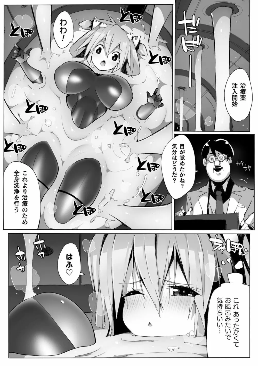 くっ殺ヒロインズ Vol.30 Page.127