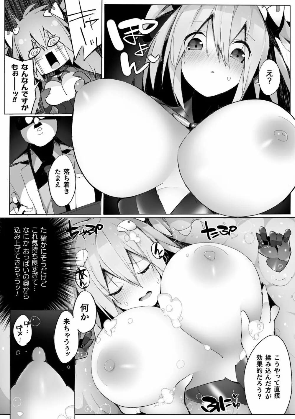 くっ殺ヒロインズ Vol.30 Page.130