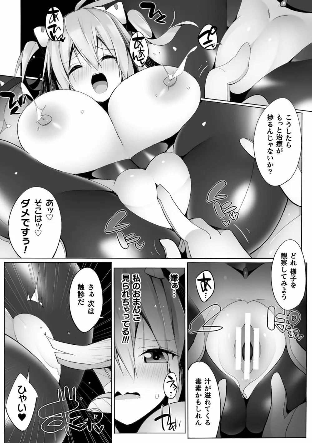 くっ殺ヒロインズ Vol.30 Page.132