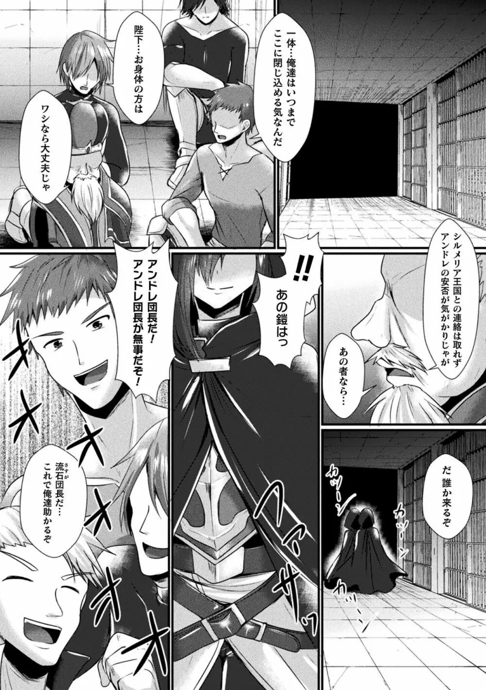 くっ殺ヒロインズ Vol.30 Page.72