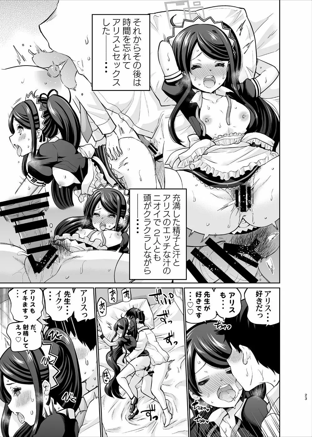 剛毛メイドアリスは好きですか Page.22