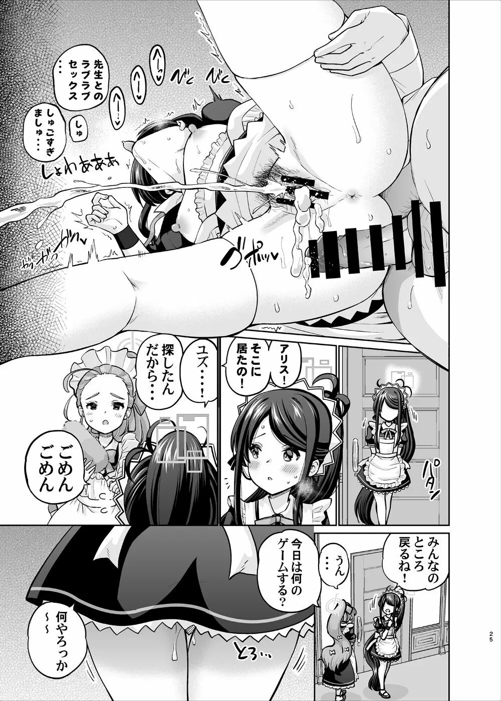 剛毛メイドアリスは好きですか Page.24