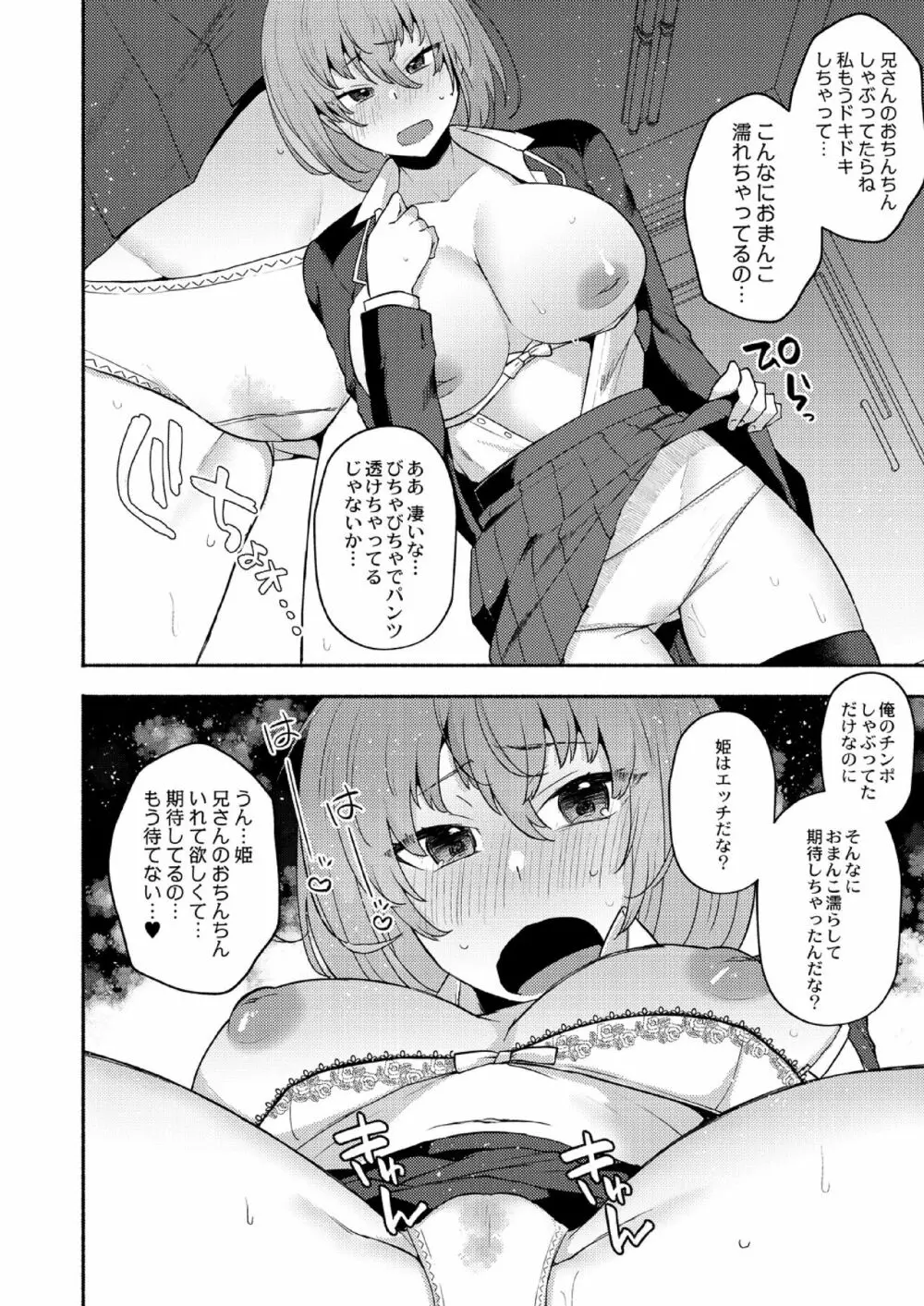 大丈夫。実妹の攻略本だよ。 Page.14