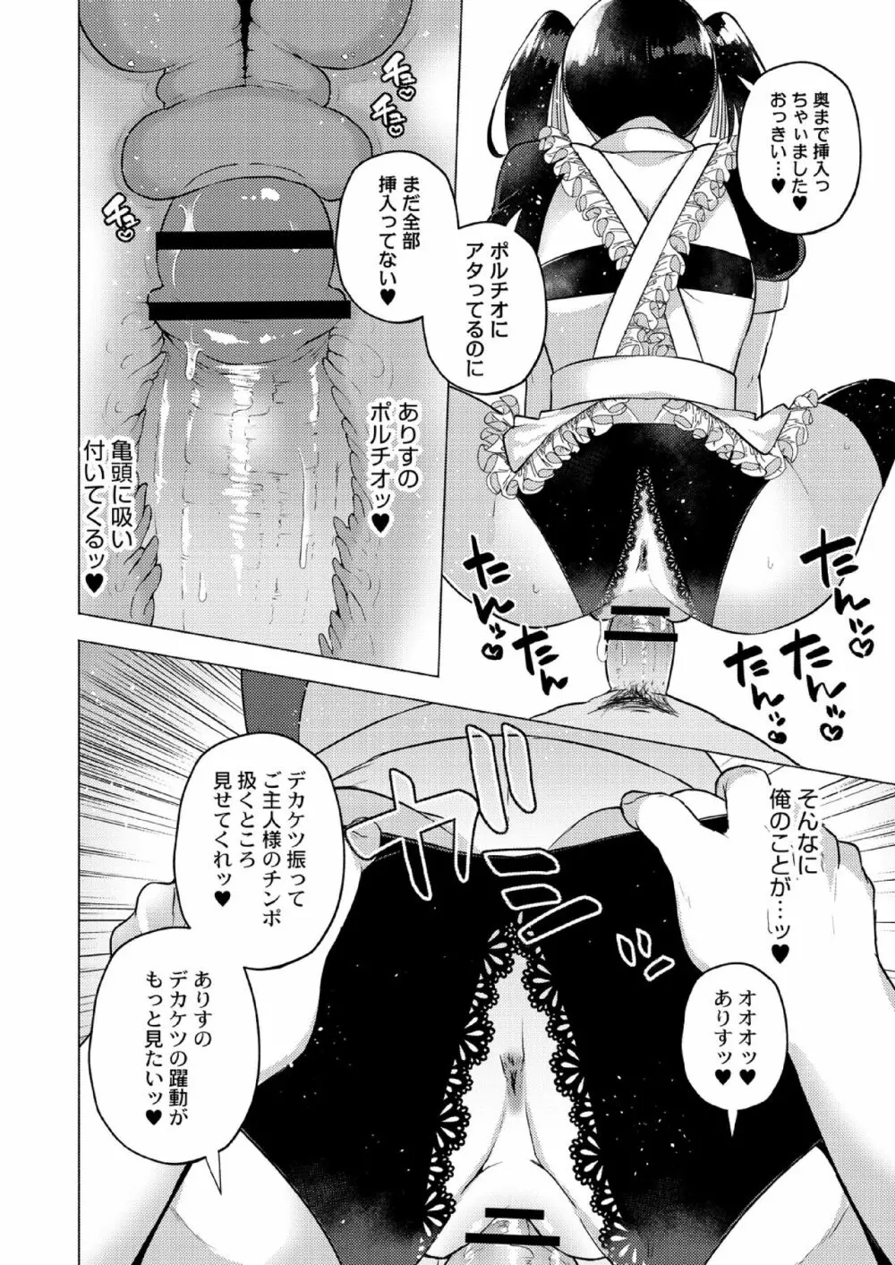 大丈夫。実妹の攻略本だよ。 Page.140