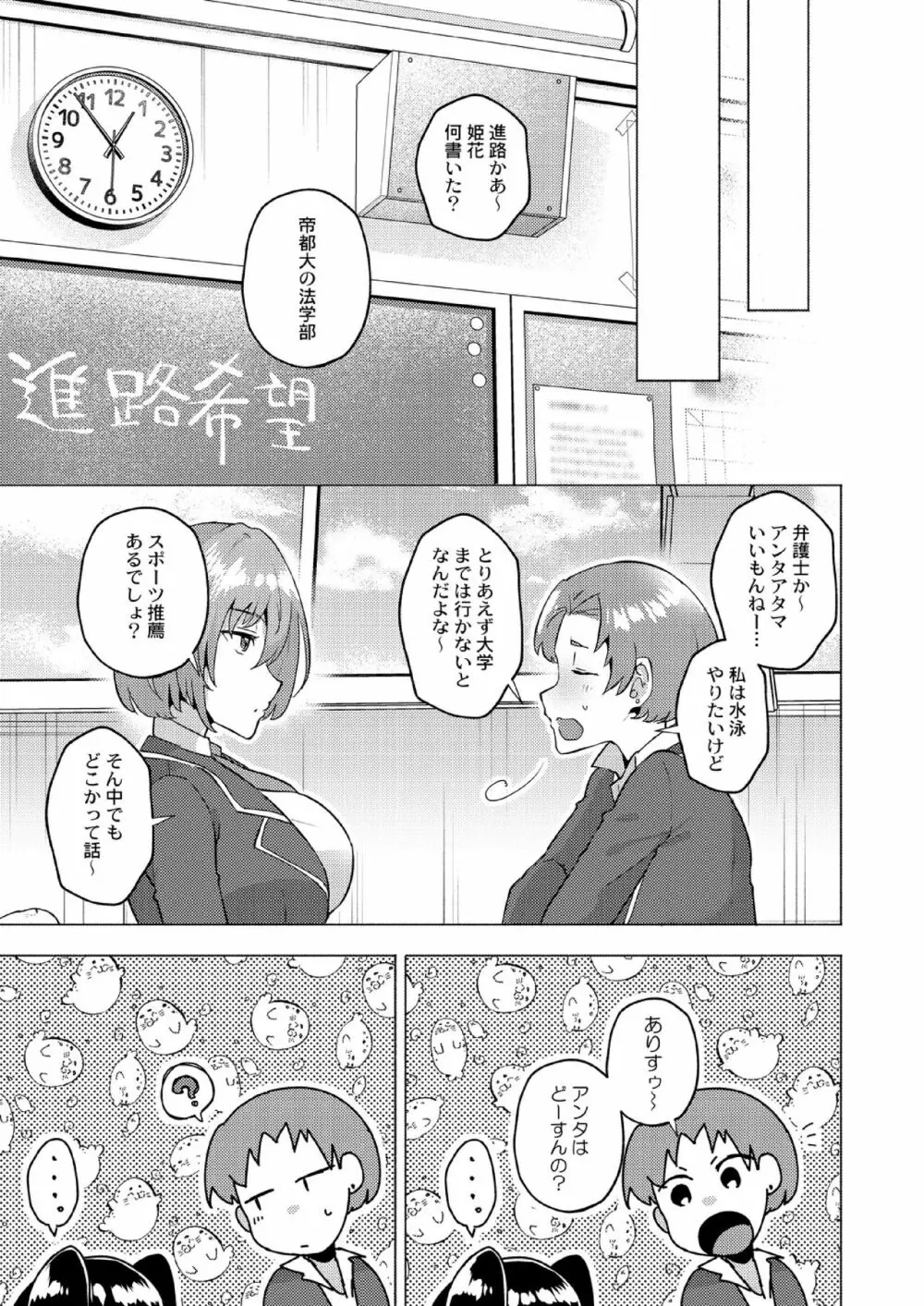 大丈夫。実妹の攻略本だよ。 Page.157