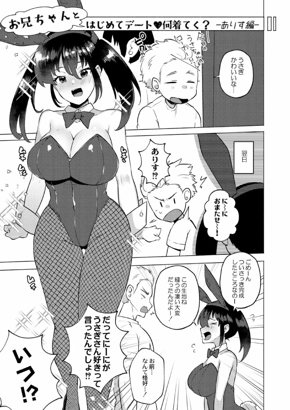 大丈夫。実妹の攻略本だよ。 Page.159