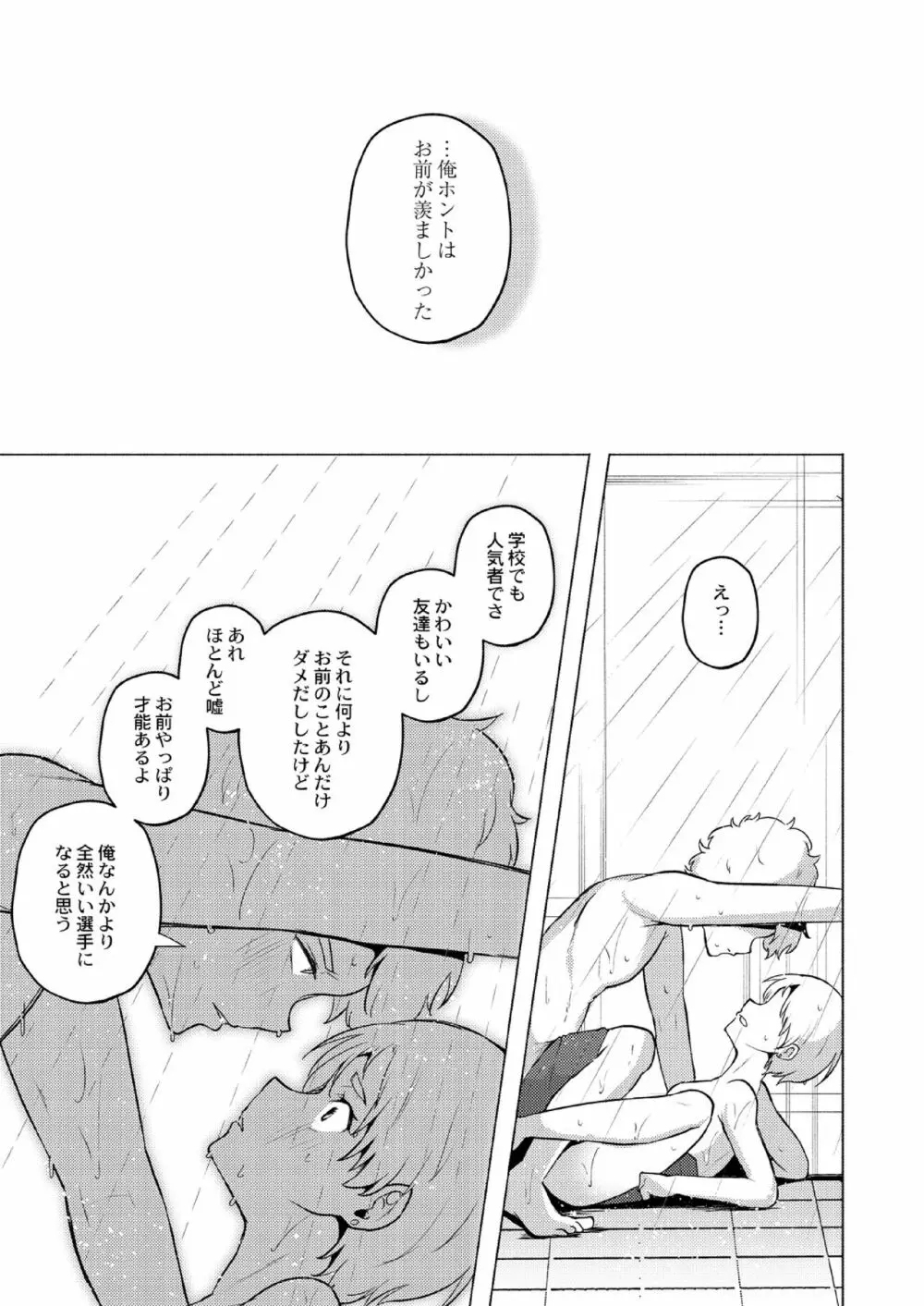 大丈夫。実妹の攻略本だよ。 Page.181