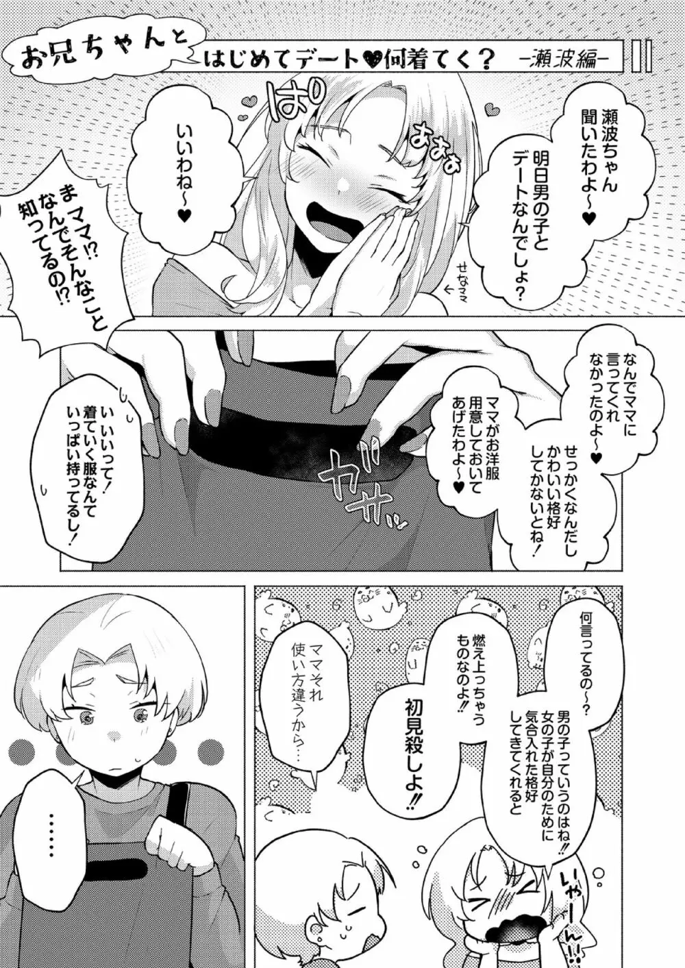 大丈夫。実妹の攻略本だよ。 Page.191