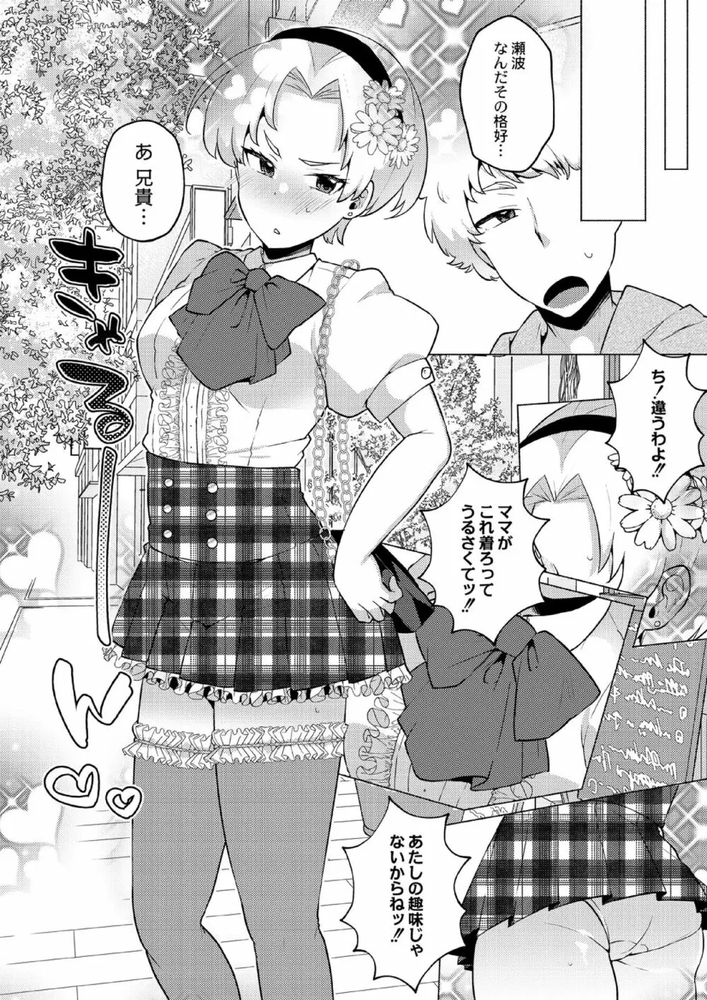 大丈夫。実妹の攻略本だよ。 Page.192