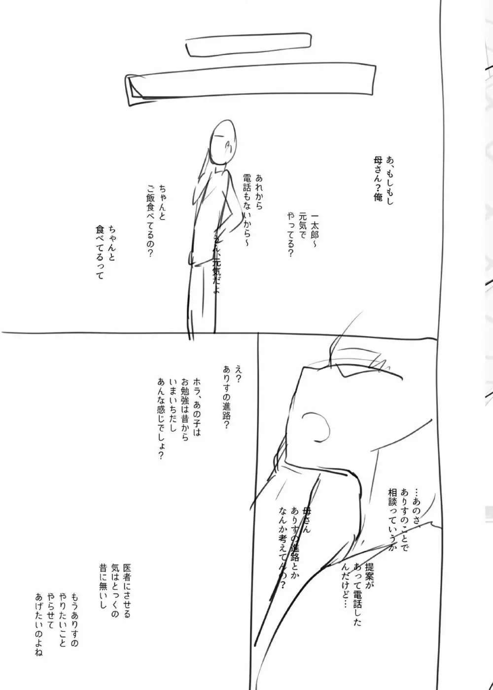 大丈夫。実妹の攻略本だよ。 Page.225