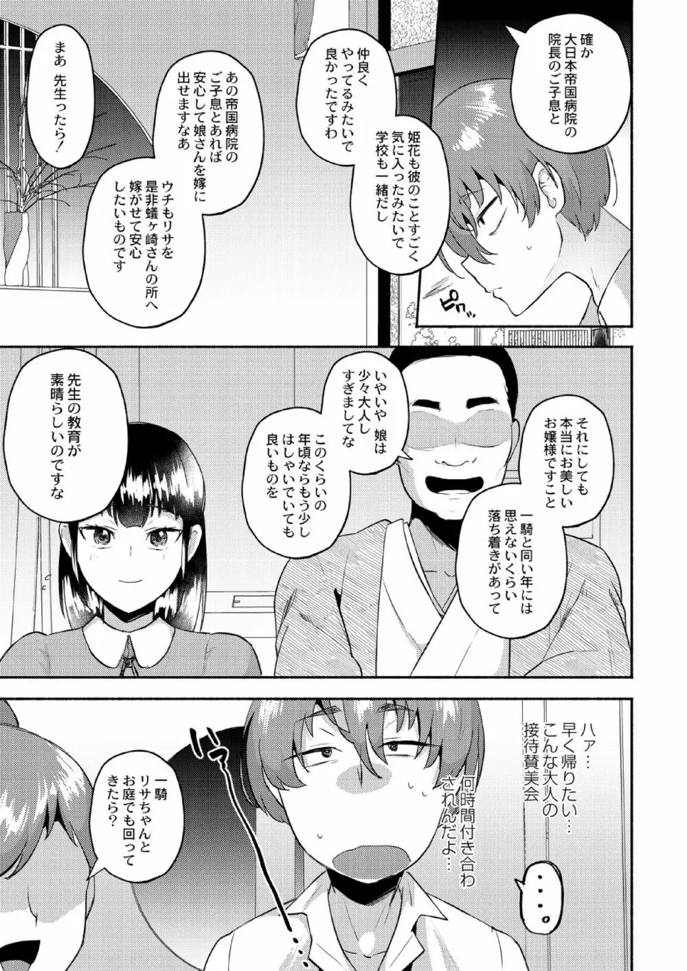 大丈夫。実妹の攻略本だよ。 Page.39