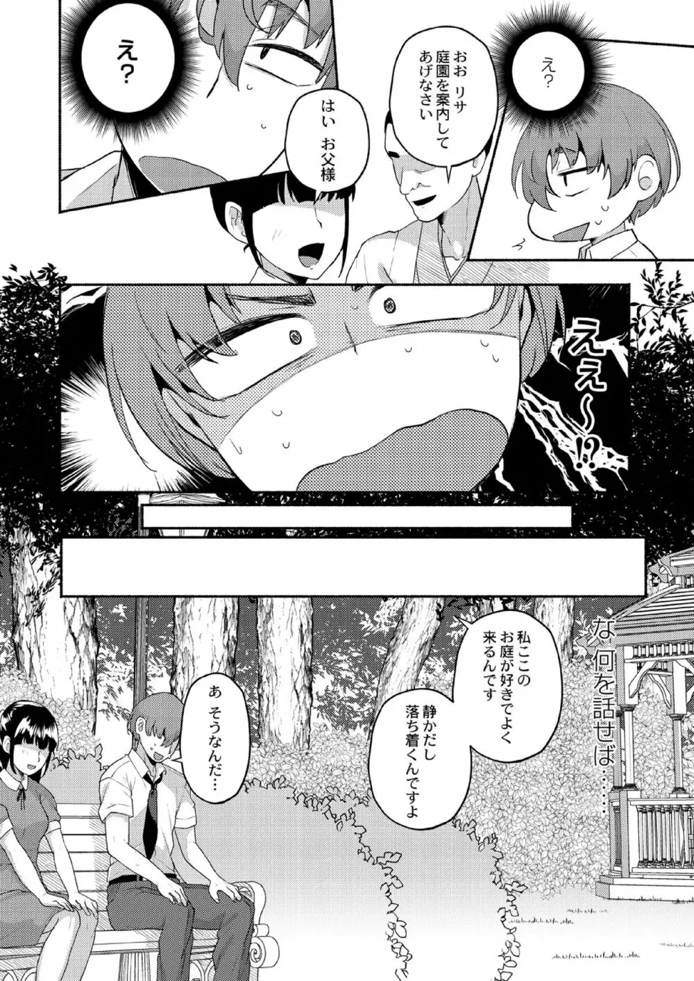 大丈夫。実妹の攻略本だよ。 Page.40