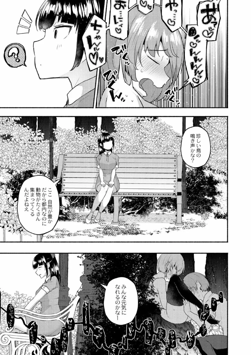 大丈夫。実妹の攻略本だよ。 Page.47