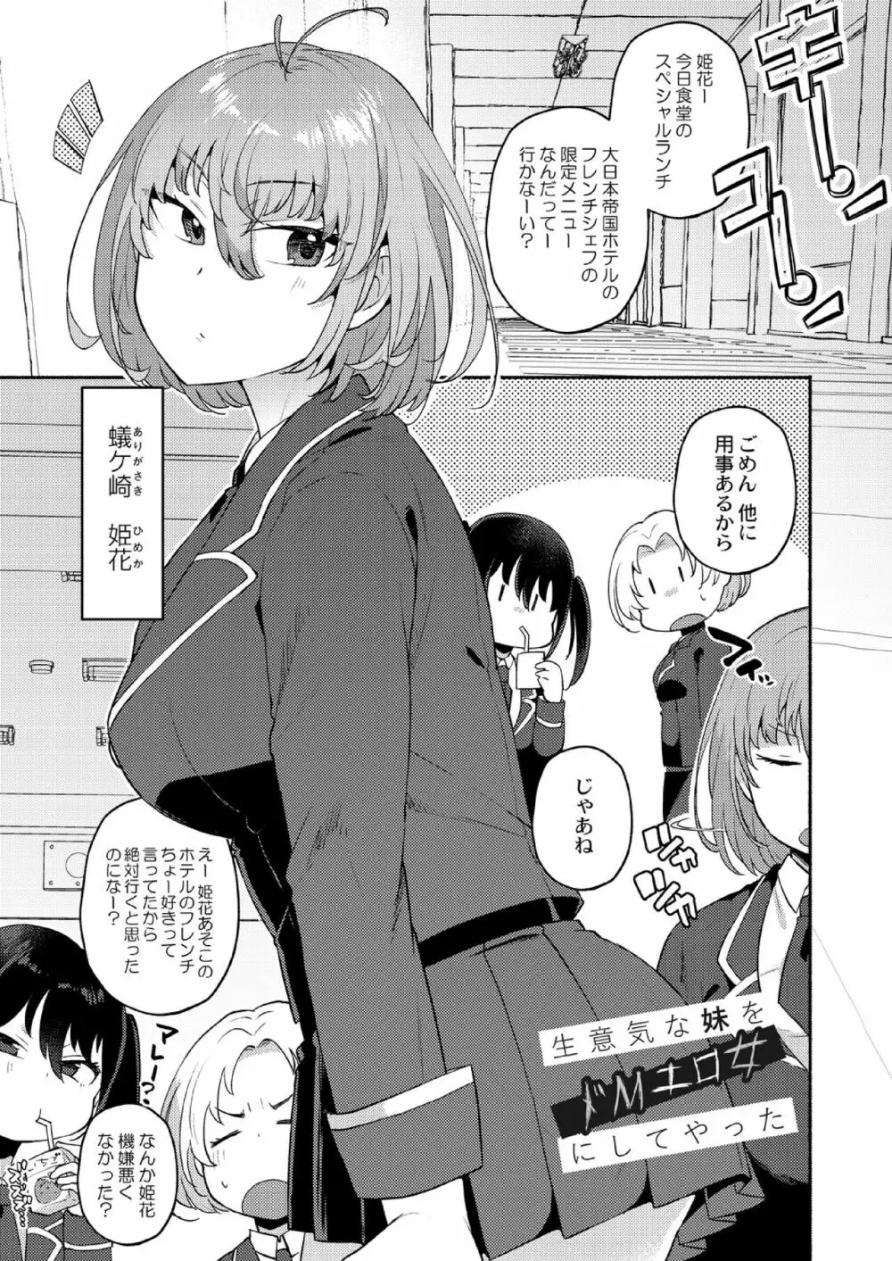 大丈夫。実妹の攻略本だよ。 Page.5