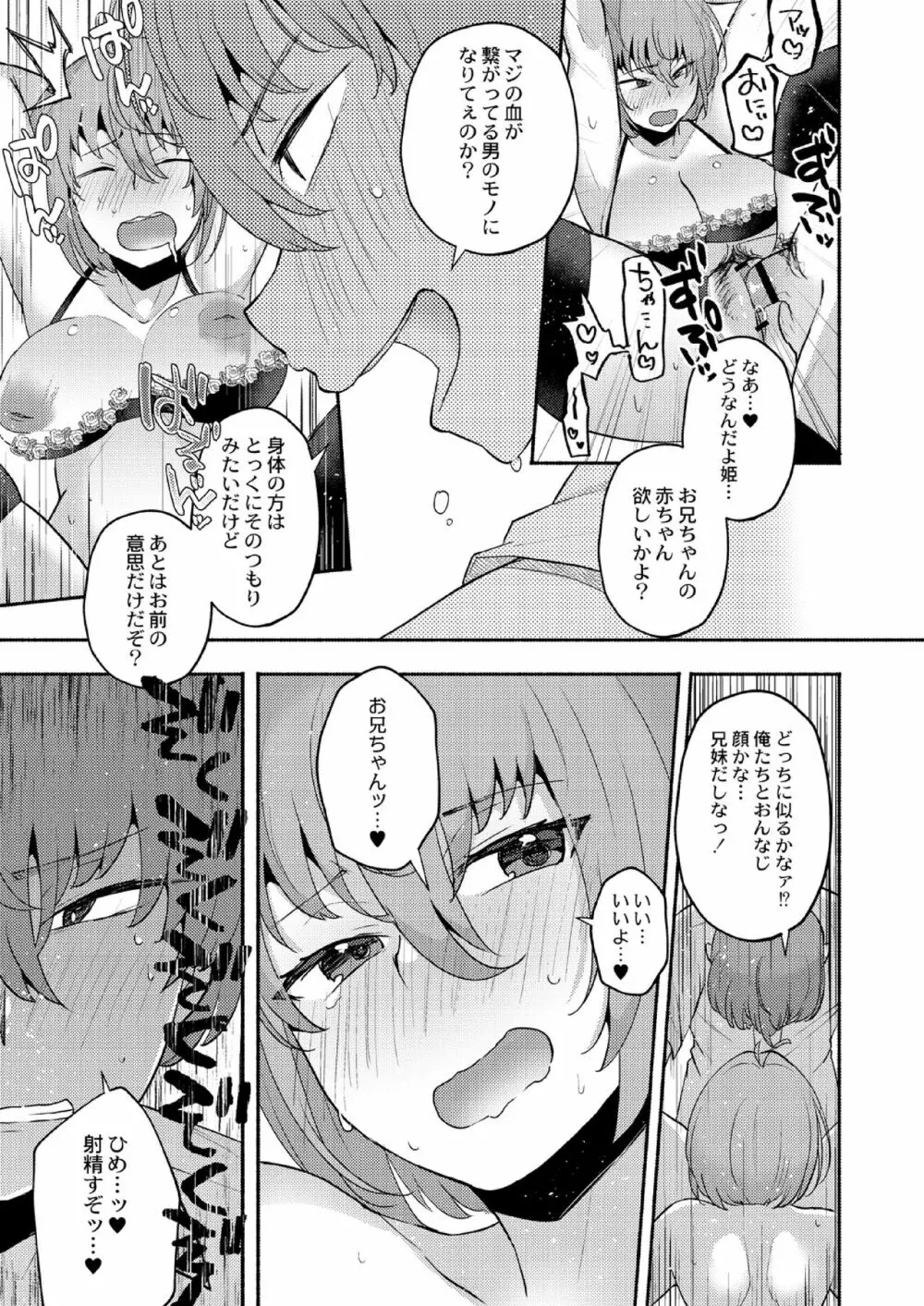 大丈夫。実妹の攻略本だよ。 Page.61