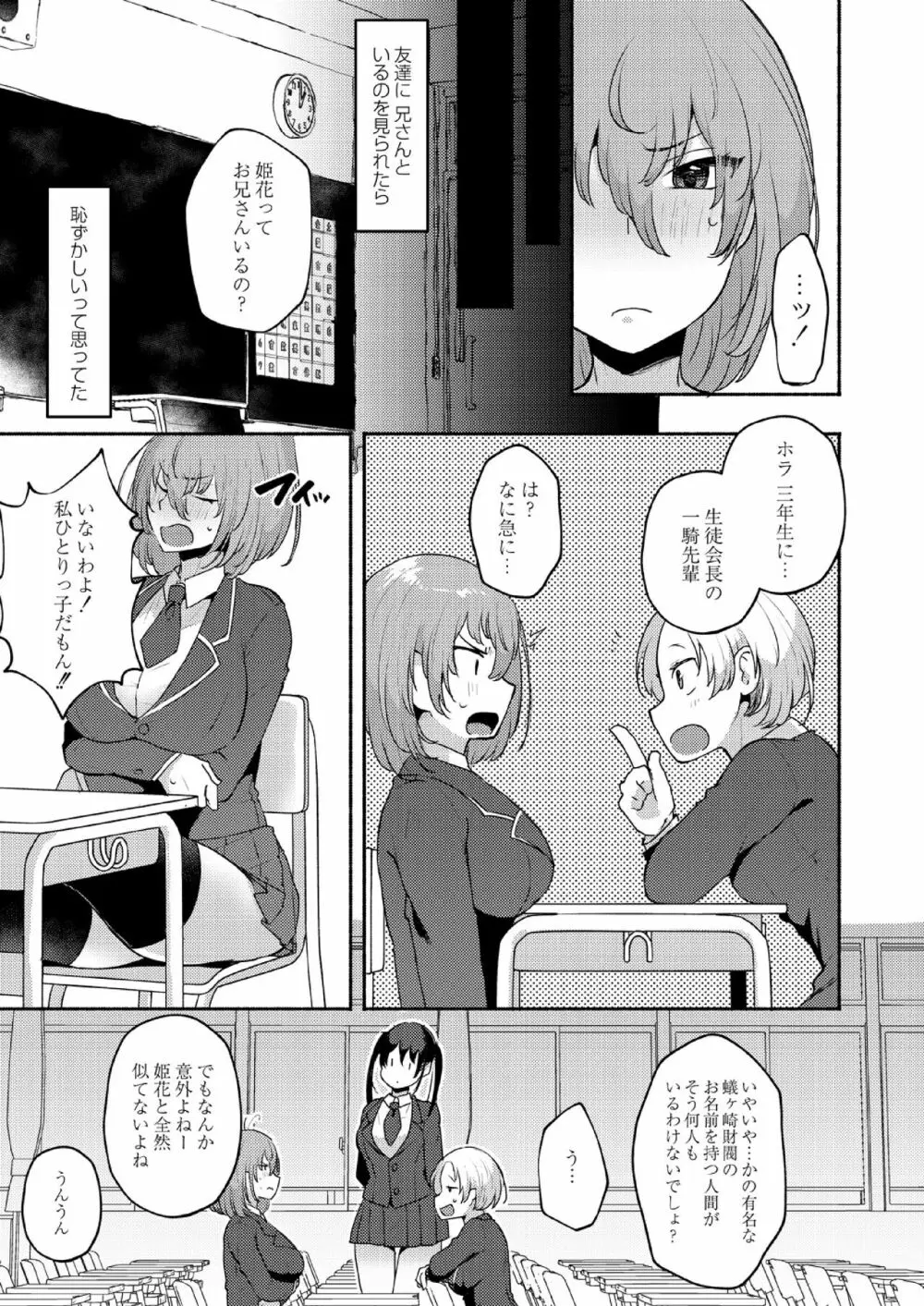 大丈夫。実妹の攻略本だよ。 Page.7