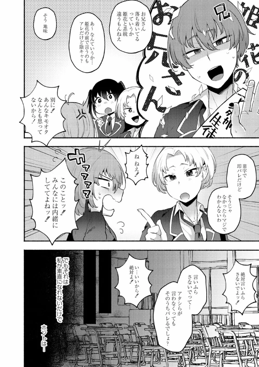 大丈夫。実妹の攻略本だよ。 Page.8