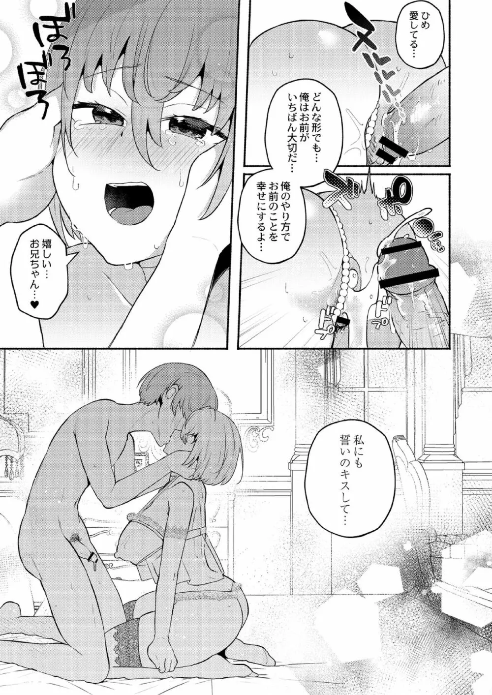 大丈夫。実妹の攻略本だよ。 Page.93