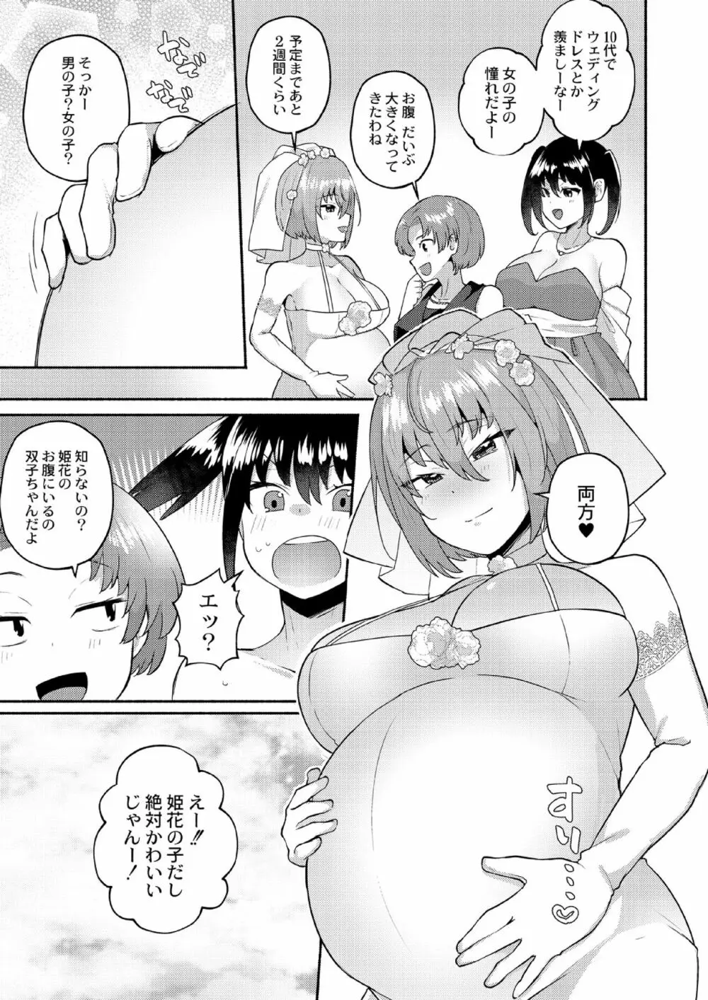 大丈夫。実妹の攻略本だよ。 Page.95