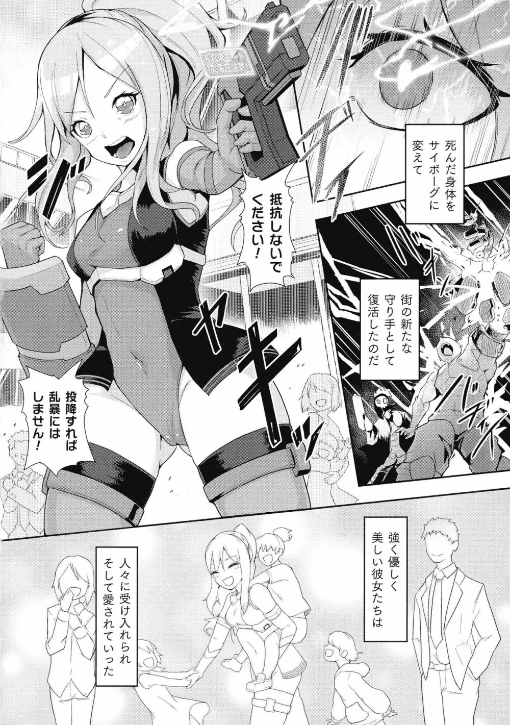 淫触の生き餌 ～成れ果てへと変わりゆくオトメ～ Page.115