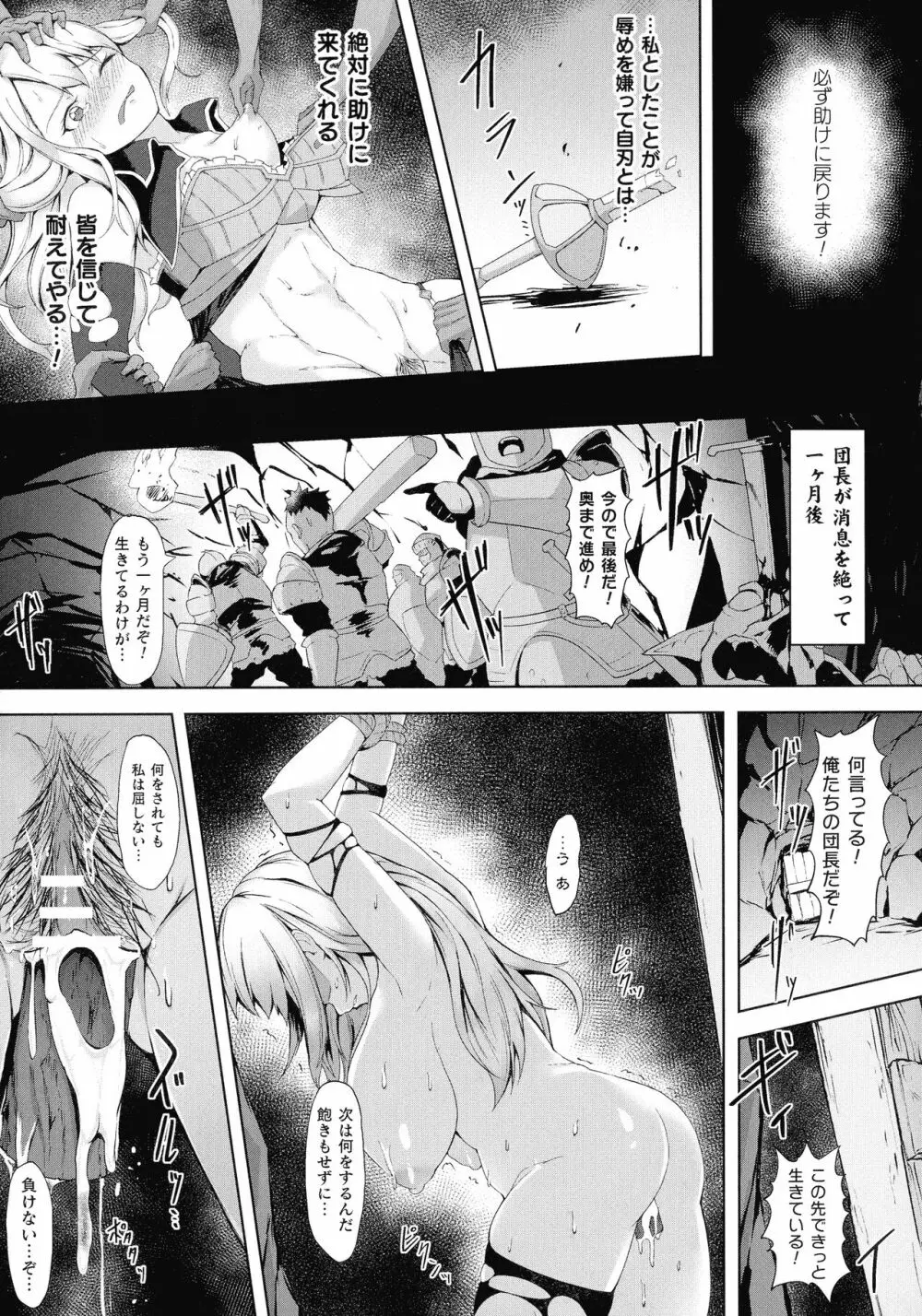 淫触の生き餌 ～成れ果てへと変わりゆくオトメ～ Page.140