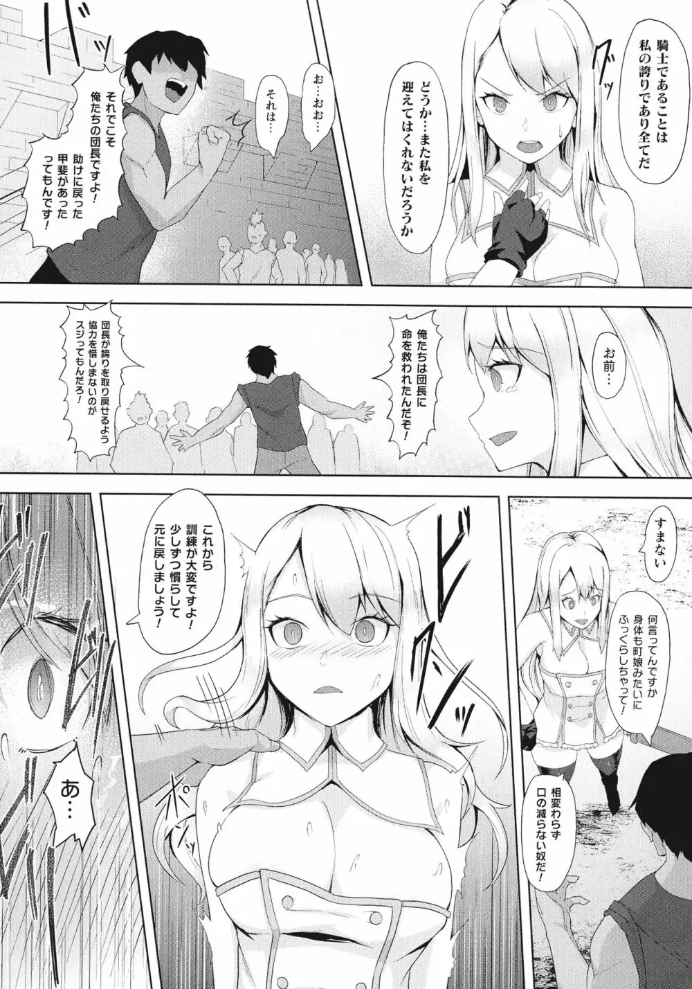 淫触の生き餌 ～成れ果てへと変わりゆくオトメ～ Page.143