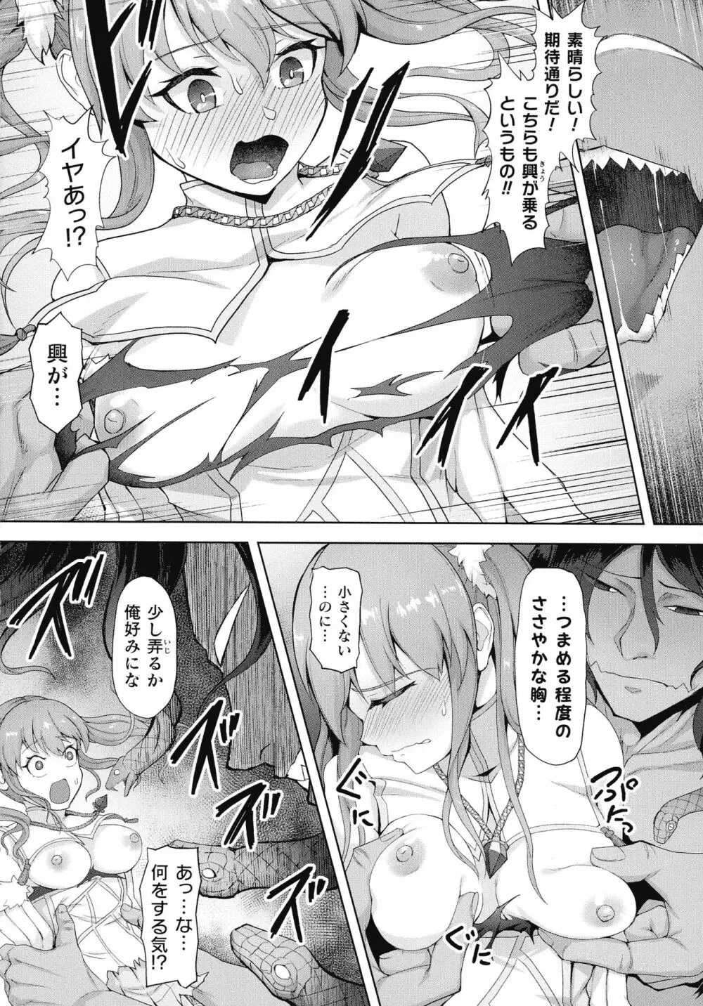 淫触の生き餌 ～成れ果てへと変わりゆくオトメ～ Page.15