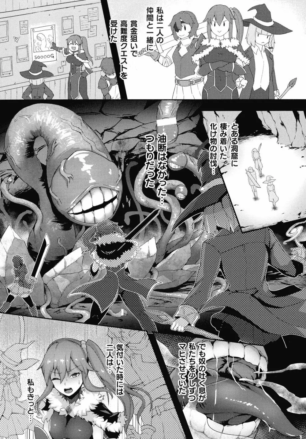 淫触の生き餌 ～成れ果てへと変わりゆくオトメ～ Page.37