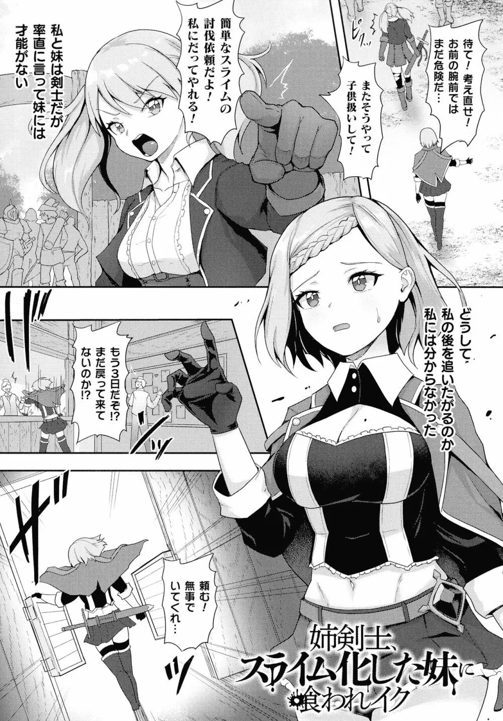 淫触の生き餌 ～成れ果てへと変わりゆくオトメ～ Page.60