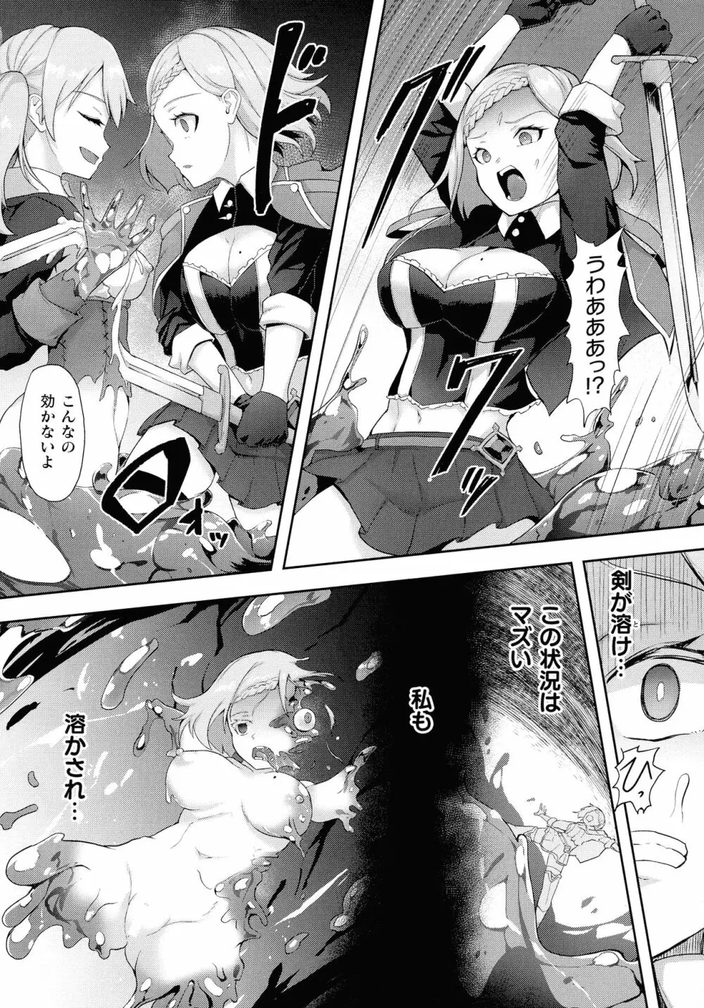 淫触の生き餌 ～成れ果てへと変わりゆくオトメ～ Page.63