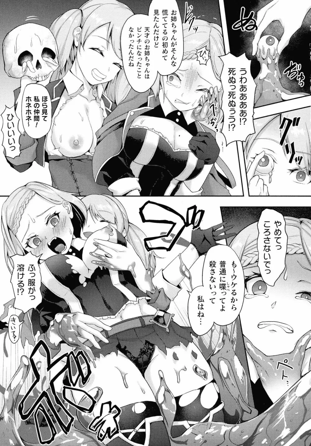 淫触の生き餌 ～成れ果てへと変わりゆくオトメ～ Page.64