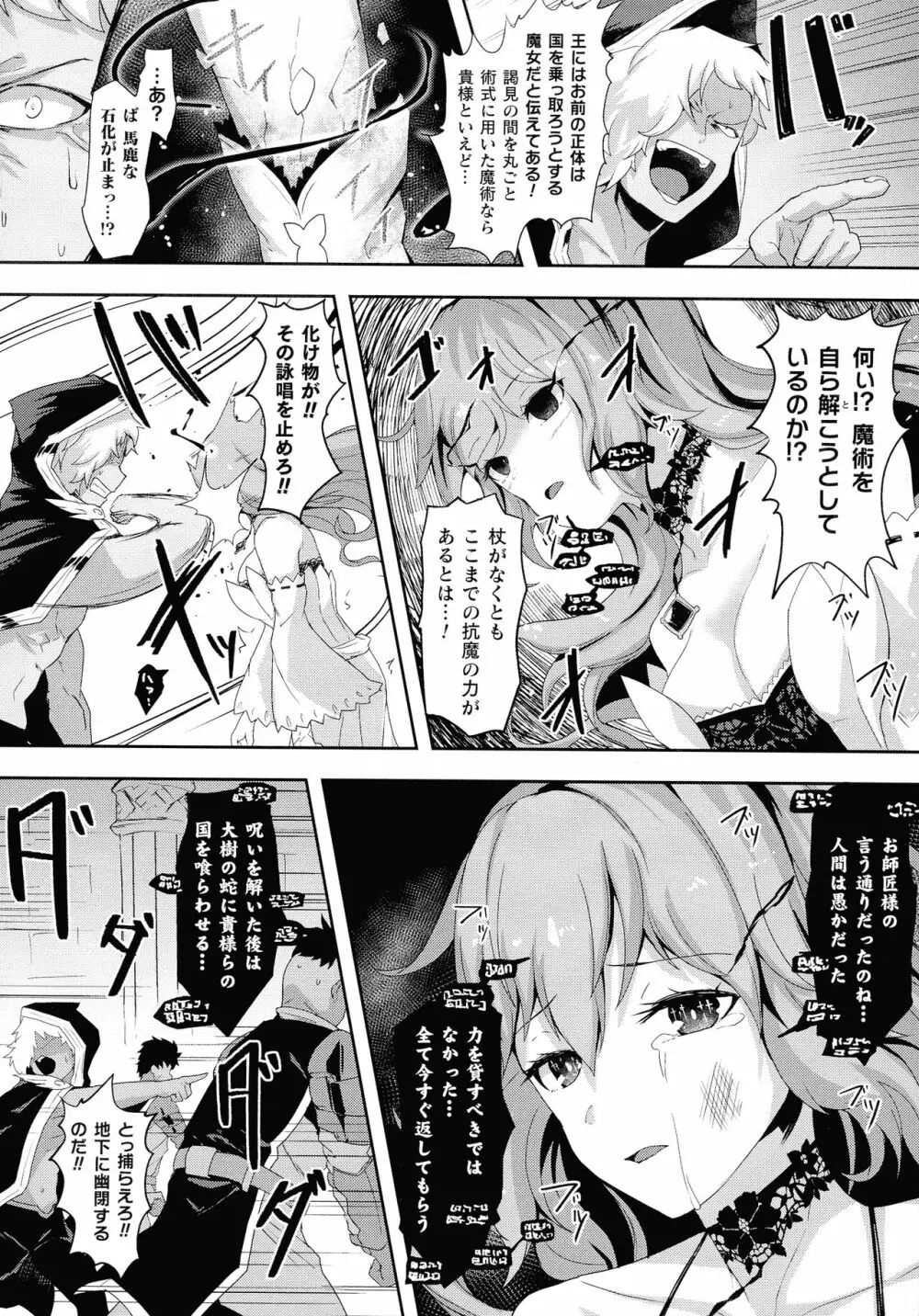 淫触の生き餌 ～成れ果てへと変わりゆくオトメ～ Page.95