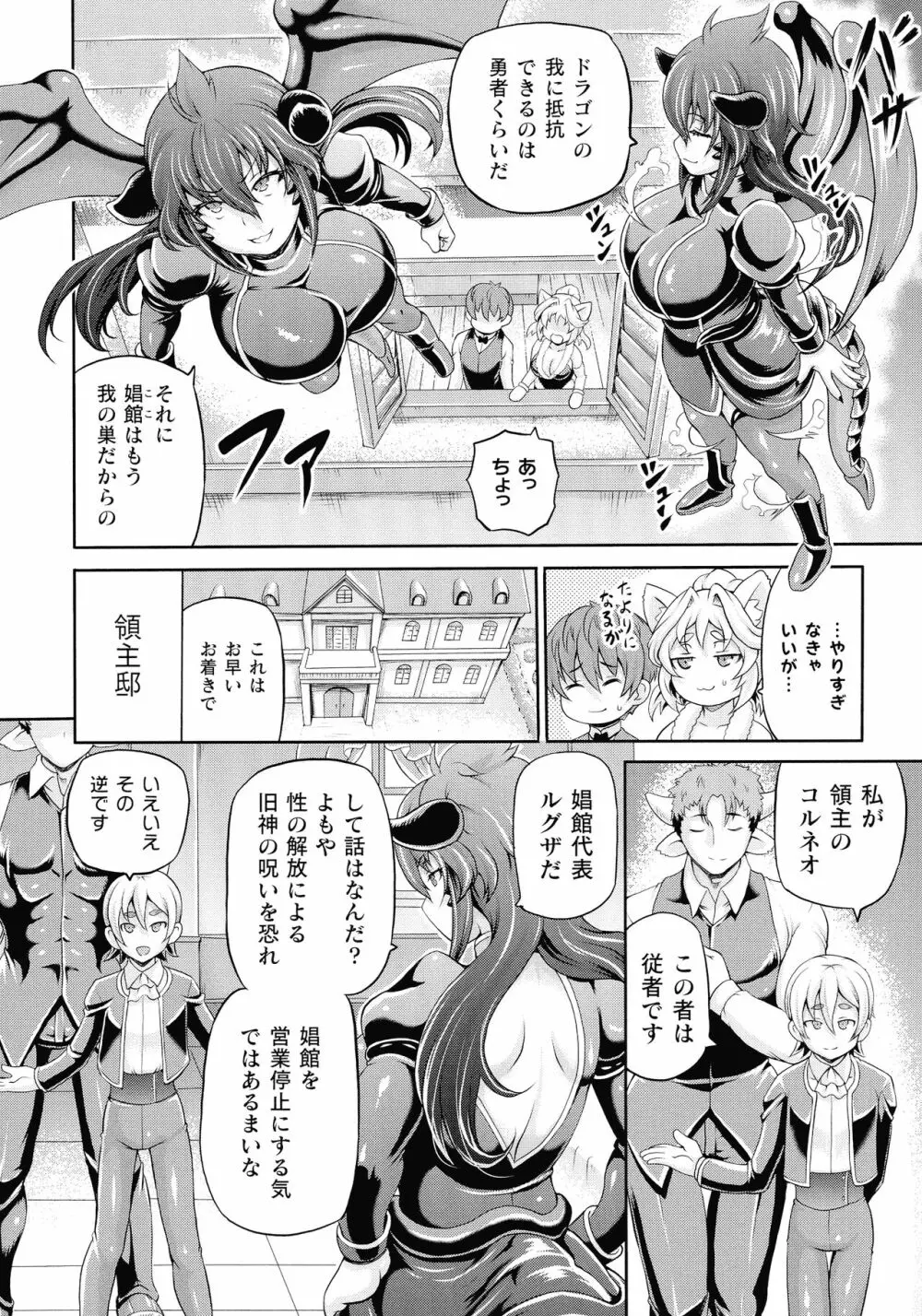 異世界娼館3 Page.100