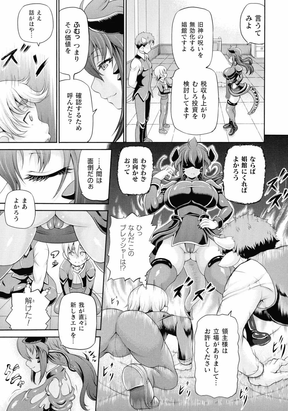 異世界娼館3 Page.101