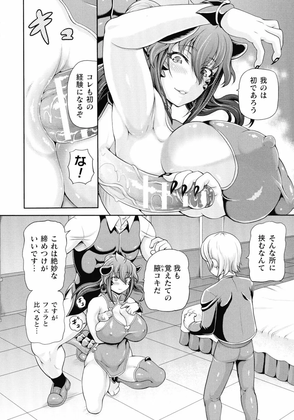 異世界娼館3 Page.104