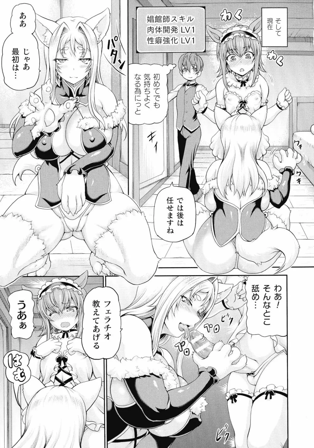 異世界娼館3 Page.63