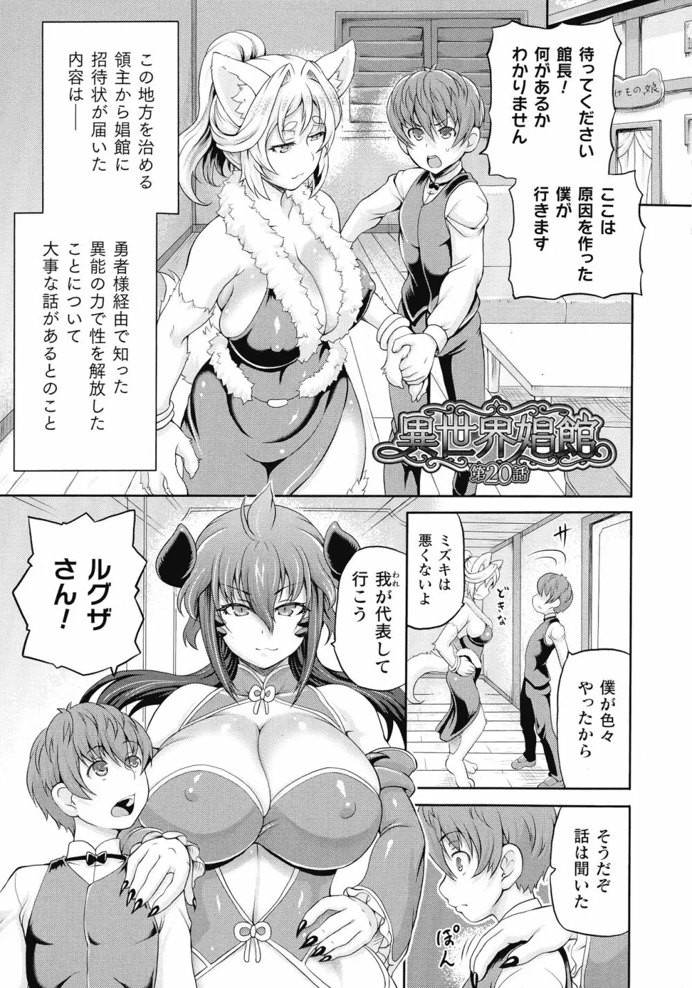 異世界娼館3 Page.99