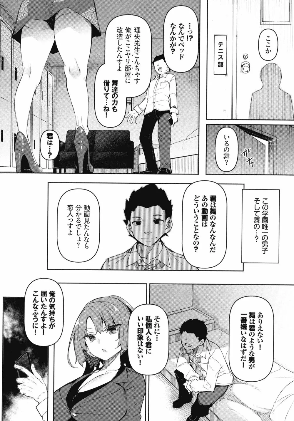 催眠天国 Page.101