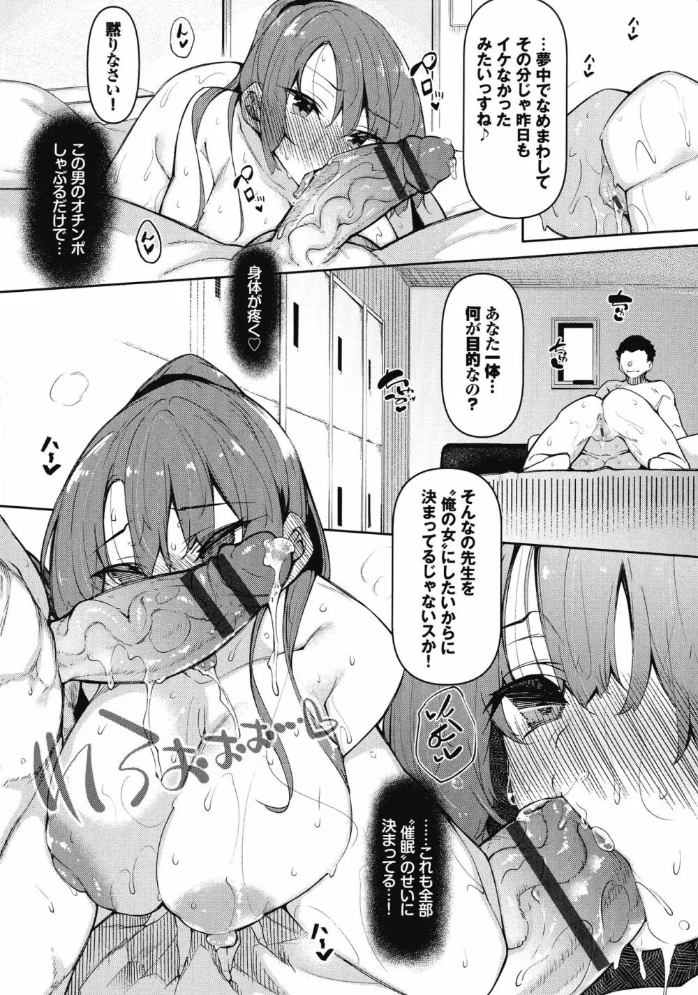 催眠天国 Page.122