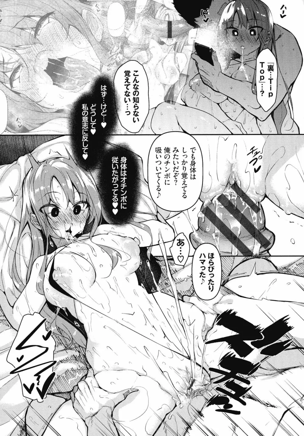 催眠天国 Page.40