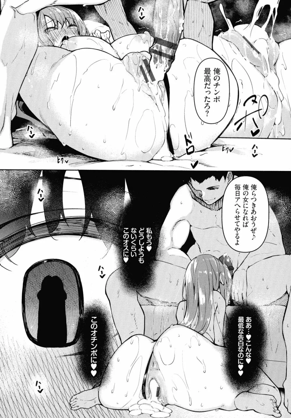 催眠天国 Page.49