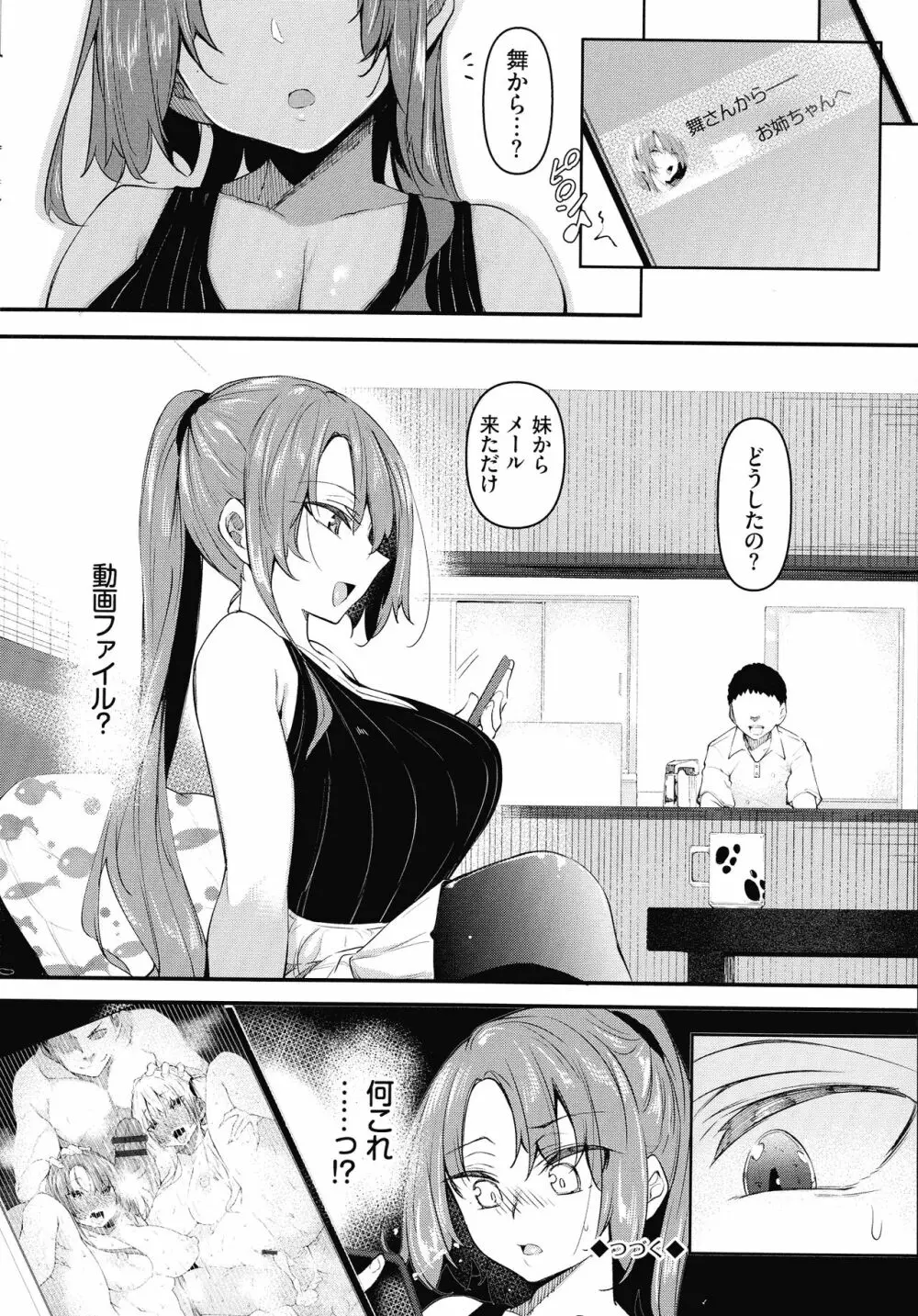 催眠天国 Page.95