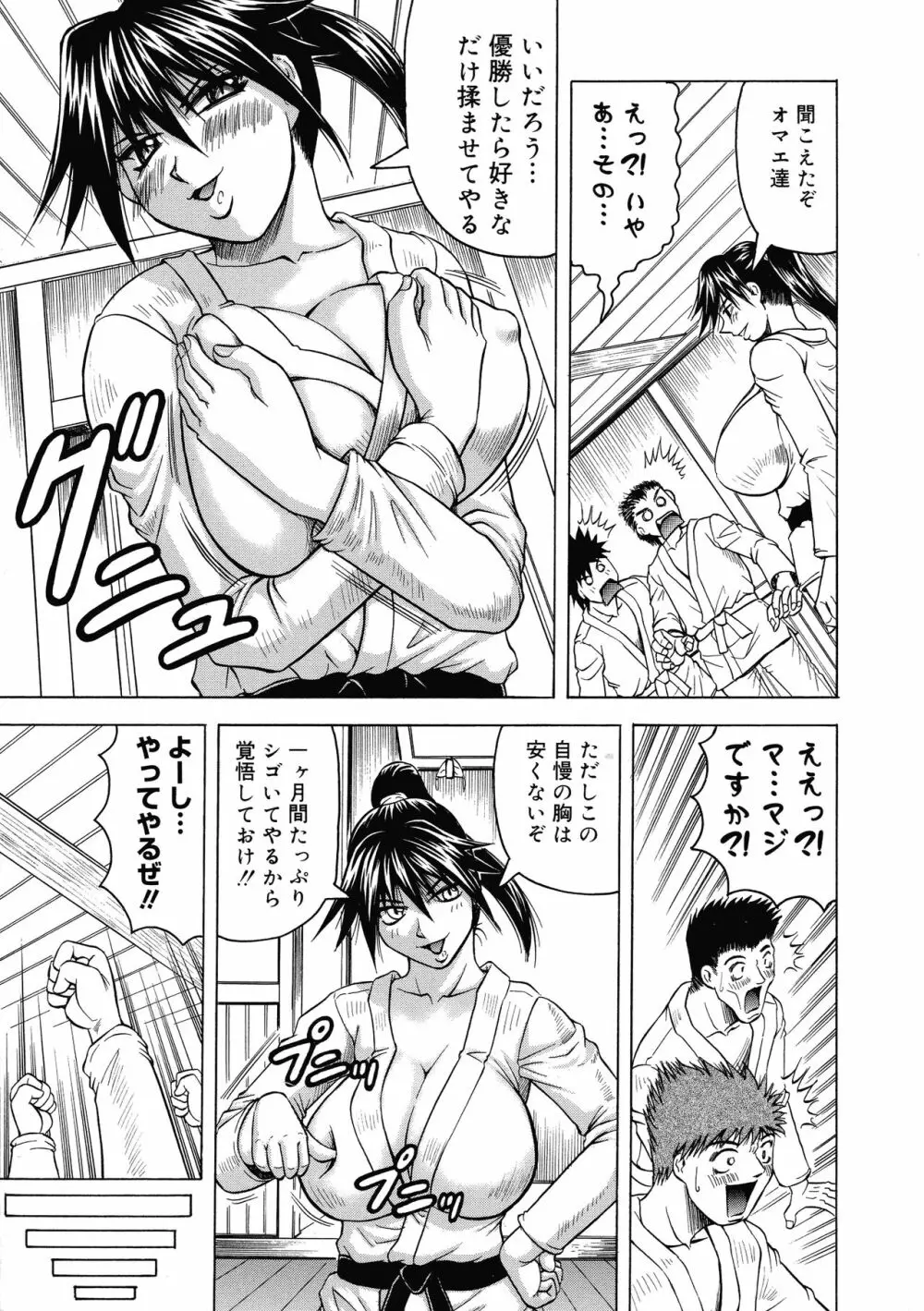 一撃悩殺サツキ先生 Page.11