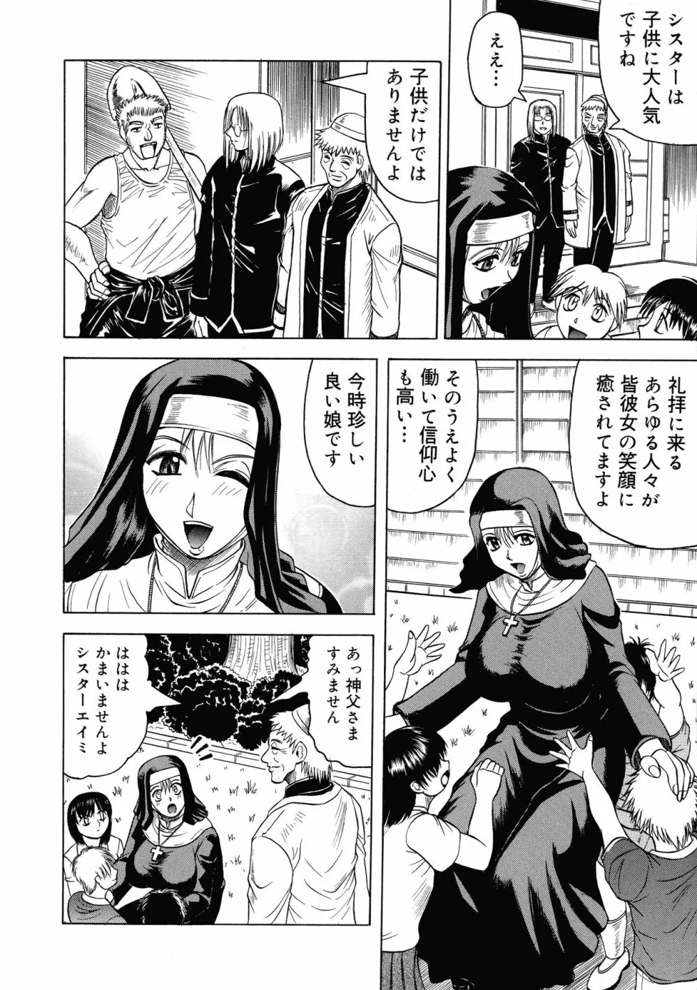 一撃悩殺サツキ先生 Page.114