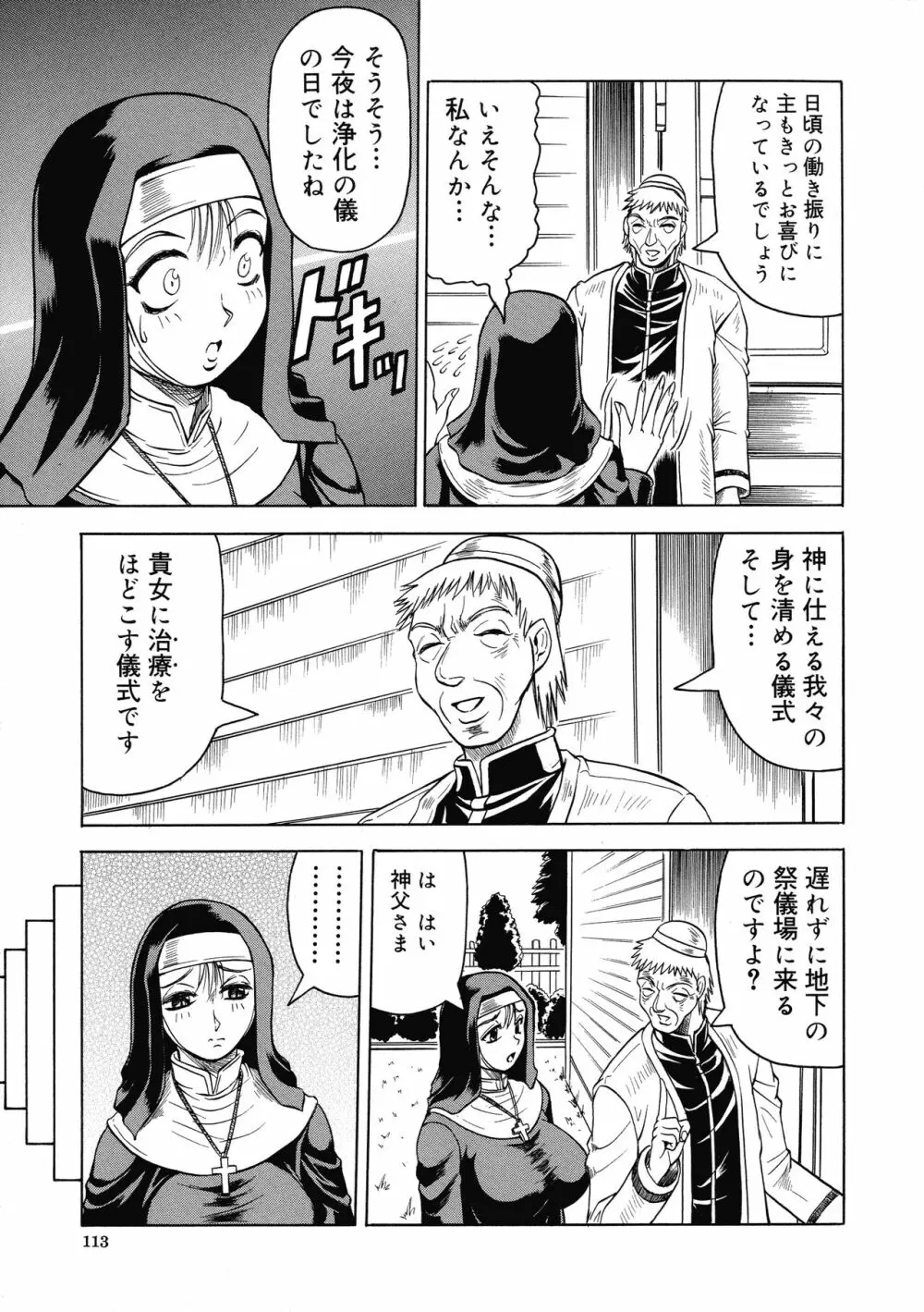 一撃悩殺サツキ先生 Page.115