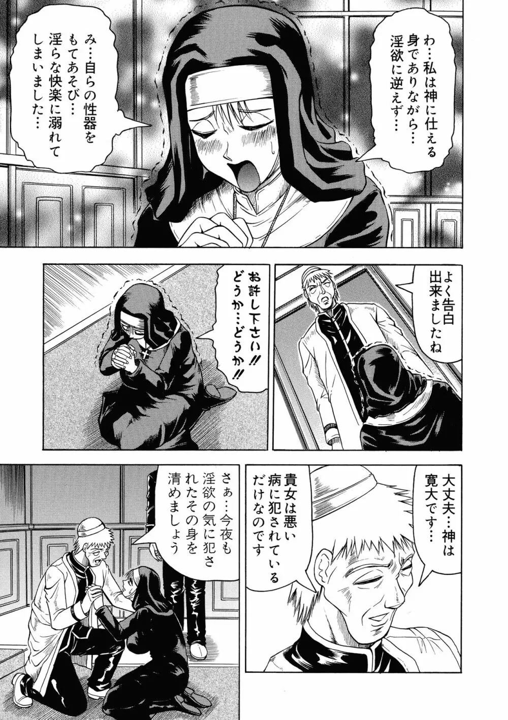 一撃悩殺サツキ先生 Page.117