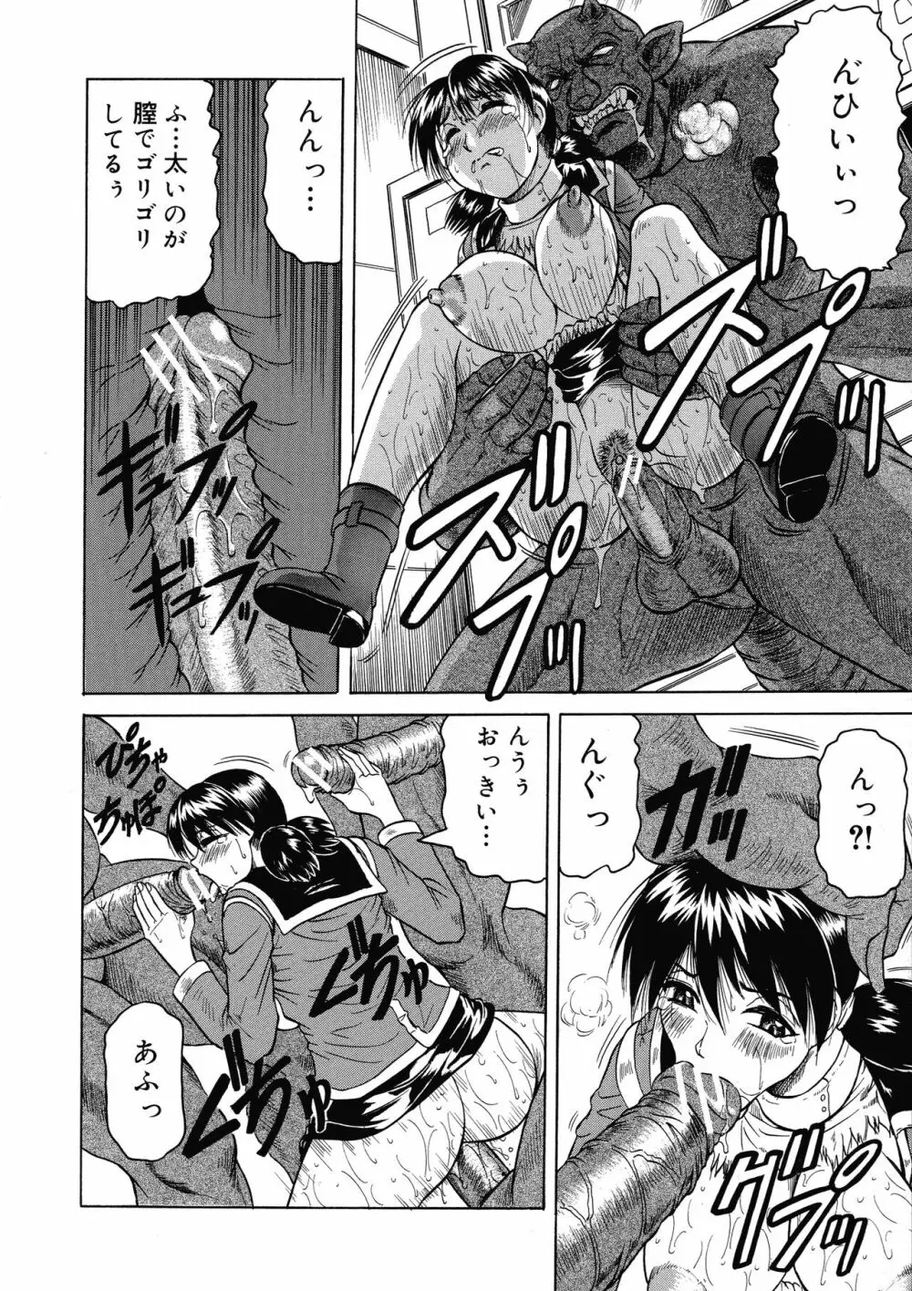 一撃悩殺サツキ先生 Page.142