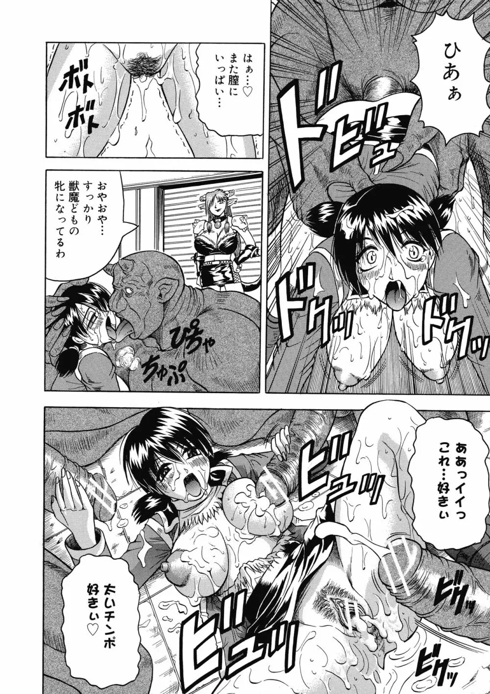 一撃悩殺サツキ先生 Page.144